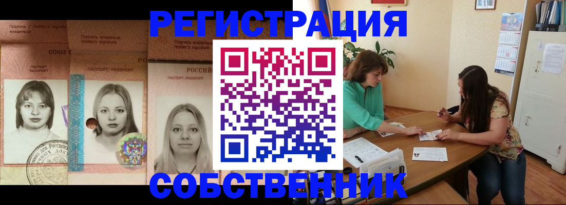 прописка в квартире в Сосновом Бору