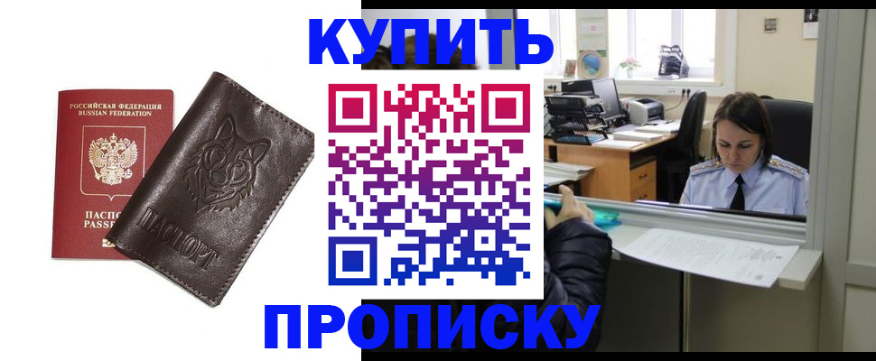 прописка штамп в Сосновом Бору