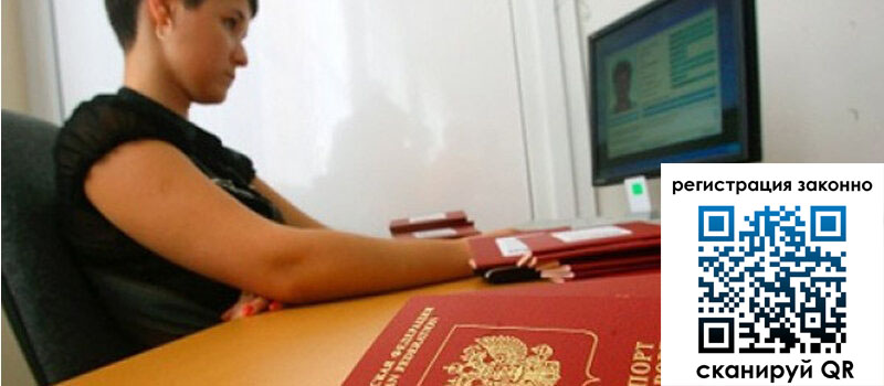 Временная регистрация в Сосновом Бору